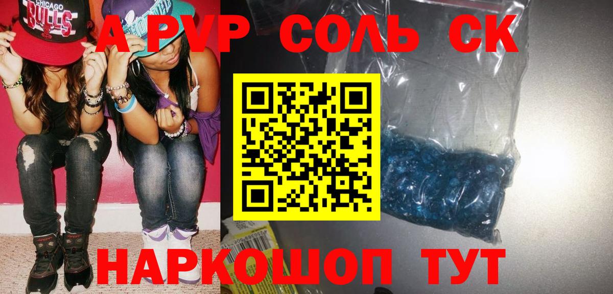 A-PVP  A PVP мука  Кемерово  Вход с VPN  Alpha PVP мука 