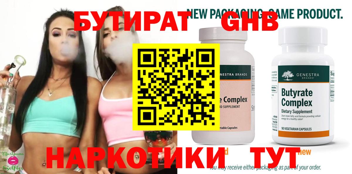БУТИРАТ вода Кемерово
