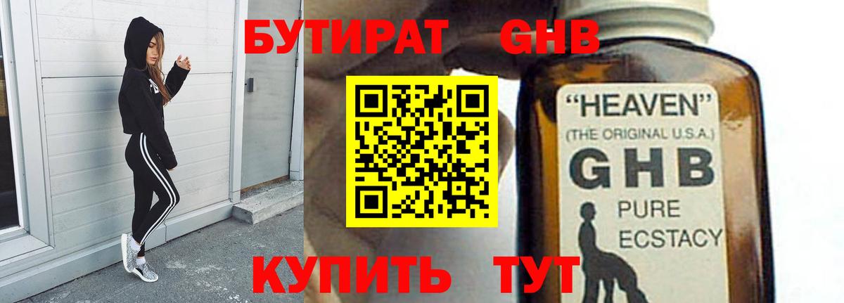Бутират бутик  Вход с VPN  Кемерово 