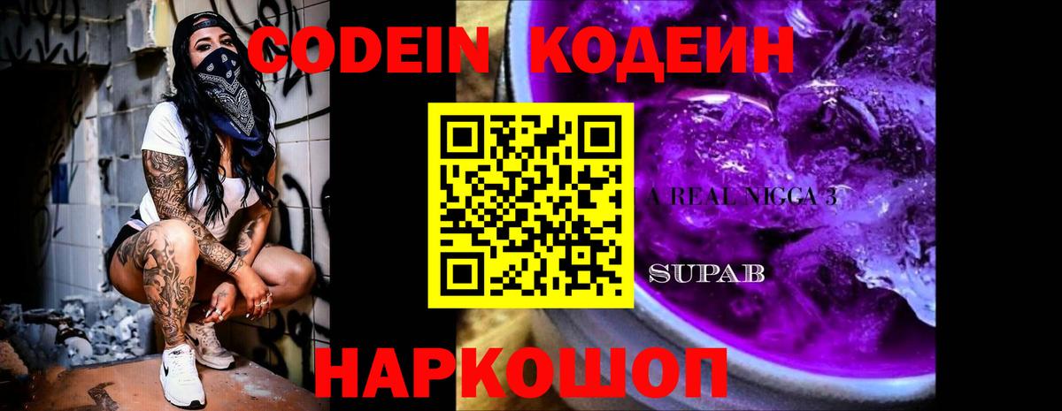 Кодеиновый сироп Lean напиток Lean (лин) Кемерово