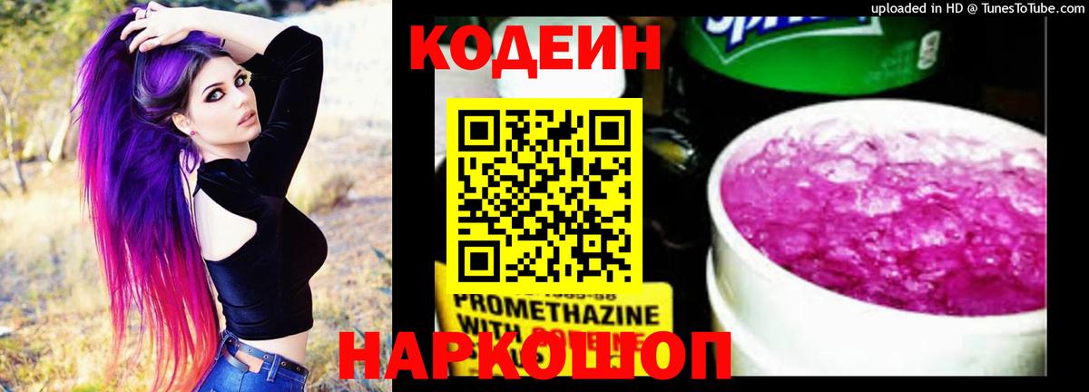 Кемерово  Кодеин напиток Lean (лин)  Вход с VPN  Кодеиновый сироп Lean Purple Drank 