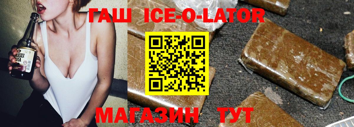 Кемерово  Гашиш  Вход с VPN  ГАШИШ Ice-O-Lator 