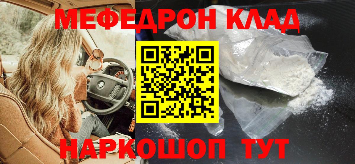 МЯУ-МЯУ mephedrone  Вход с VPN  МЕФ мяу мяу  МЕФ  Кемерово  МЯУ-МЯУ 
