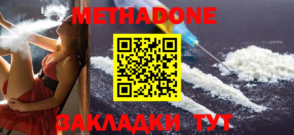 Метадон VHQ  Вход с VPN  МЕТАДОН VHQ  Кемерово 