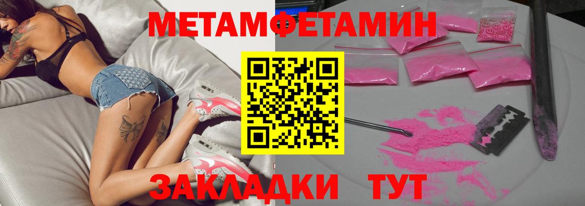 Первитин мет  Вход с VPN  Кемерово 