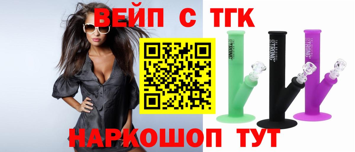 ТГК вейп с тгк Кемерово
